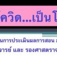 เอกสารประกอบการทำผลงานทางวิชาการ  ⇒ Download